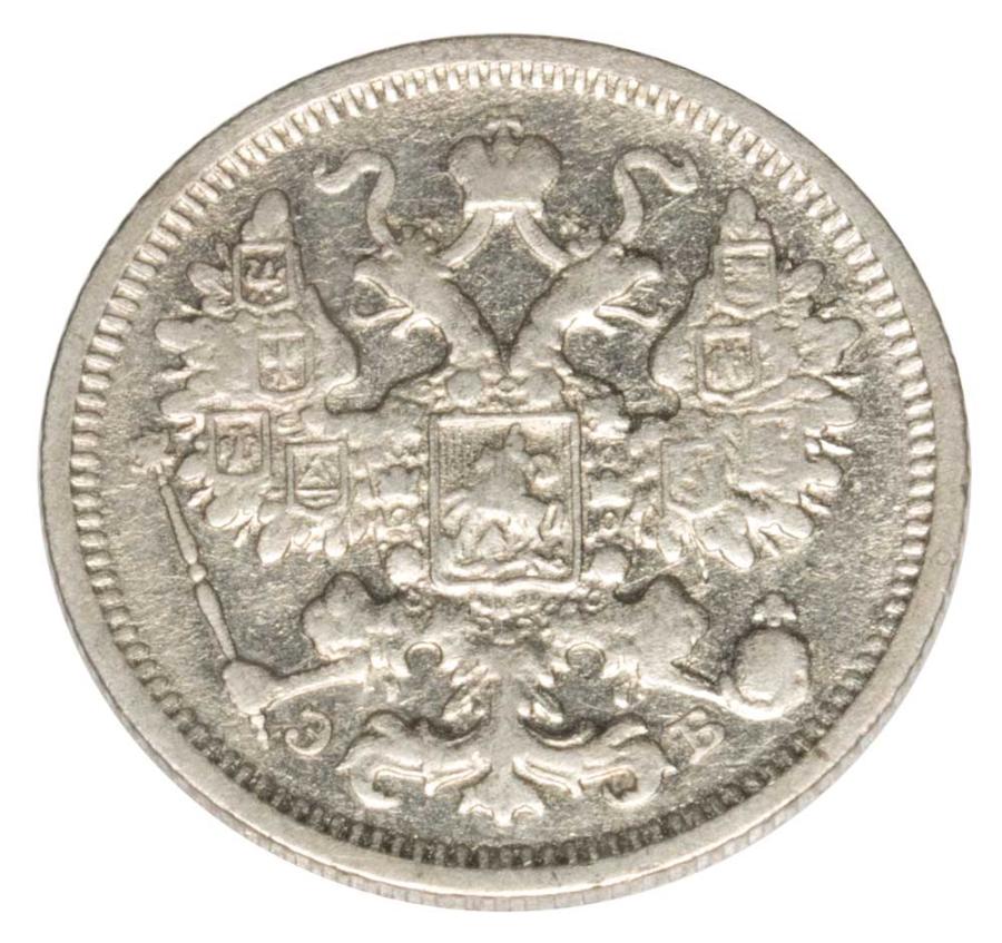 15 kopecks 1906 Nicolas II Romanov Russie Saint-Pétersbourg